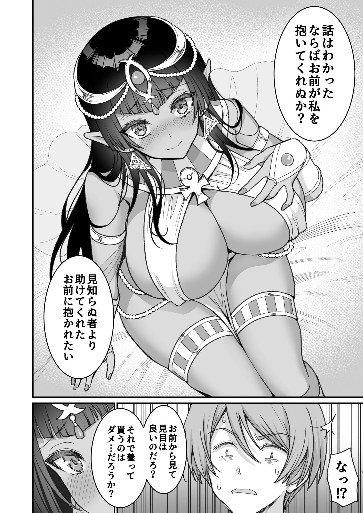 むち無知褐色王女とヤリまくり同棲性活