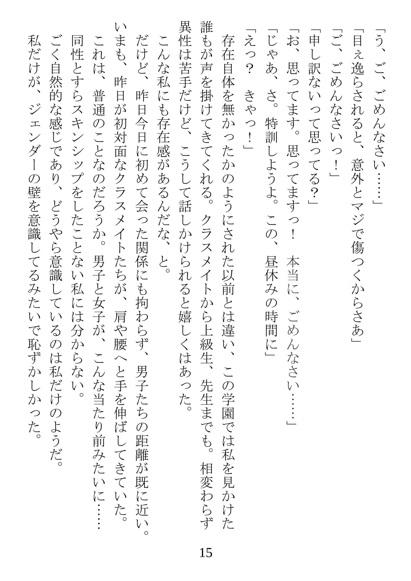 【無料】友達以上セフレ未満 オリジナルノベル版