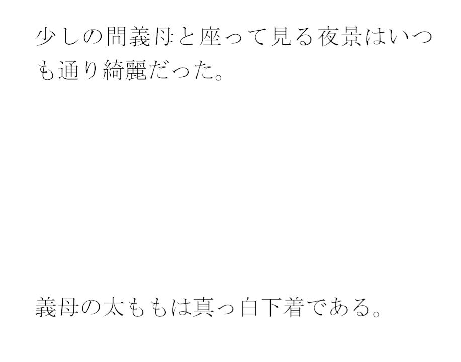 真夜中の橋の下 夜景の美と川の水面の美しさは・・・・・義母との夜のあと