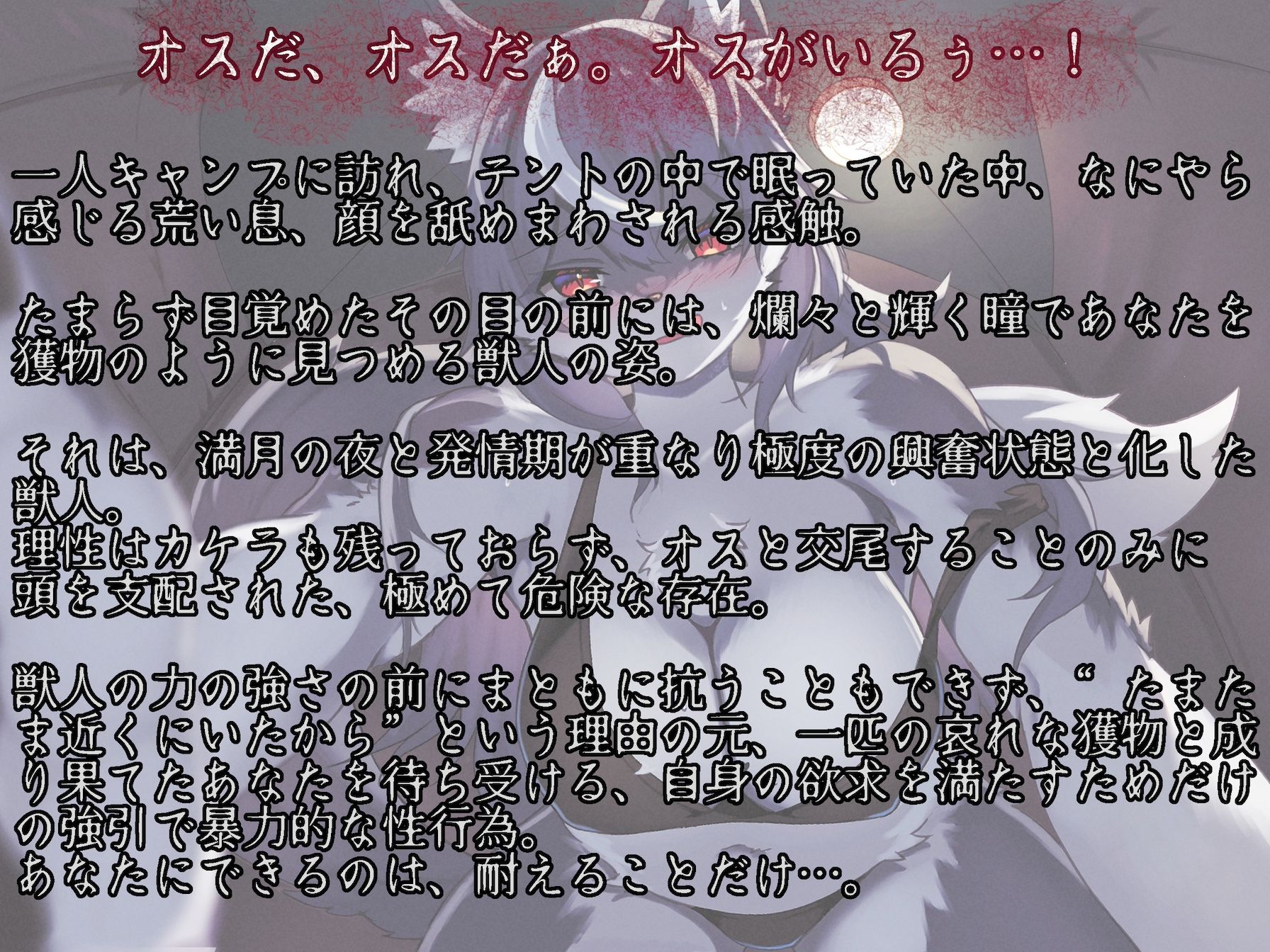 極限発情期の交尾欲垂れ流し狼獣人に寝込みを襲われて本能全開理性ぶっ壊れブチ犯し逆レ●プ餌食