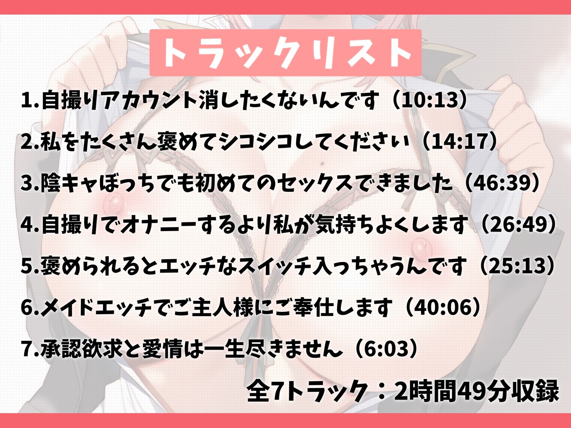 陰キャぼっちのカズリちゃん-あなたの愛情で私の承認欲求いっぱい満たしてください【バイノーラル】