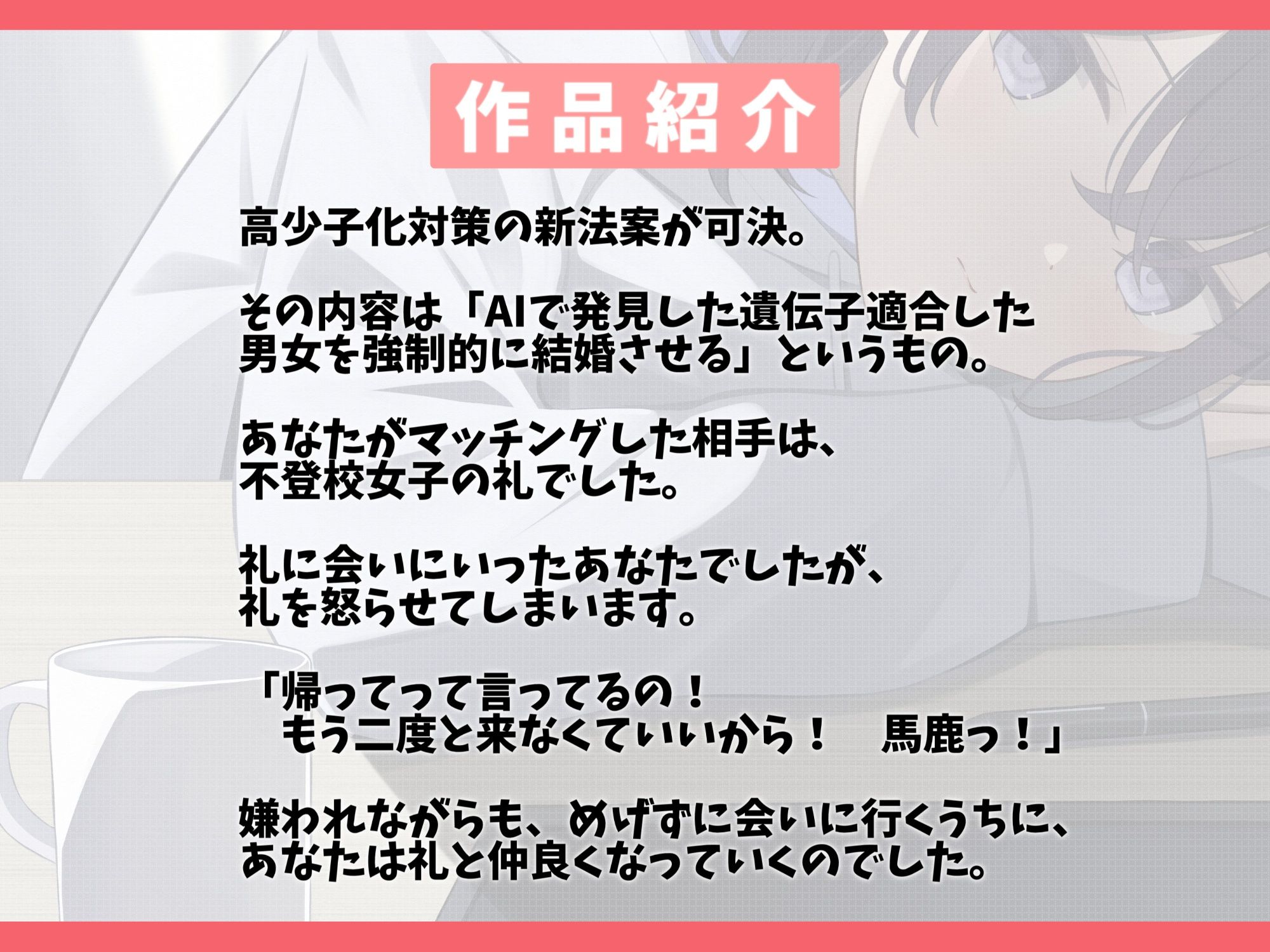 幸薄な不登校少女と強●マッチング-君だけが私を見てくれていたら、それでいいの…【バイノーラル】