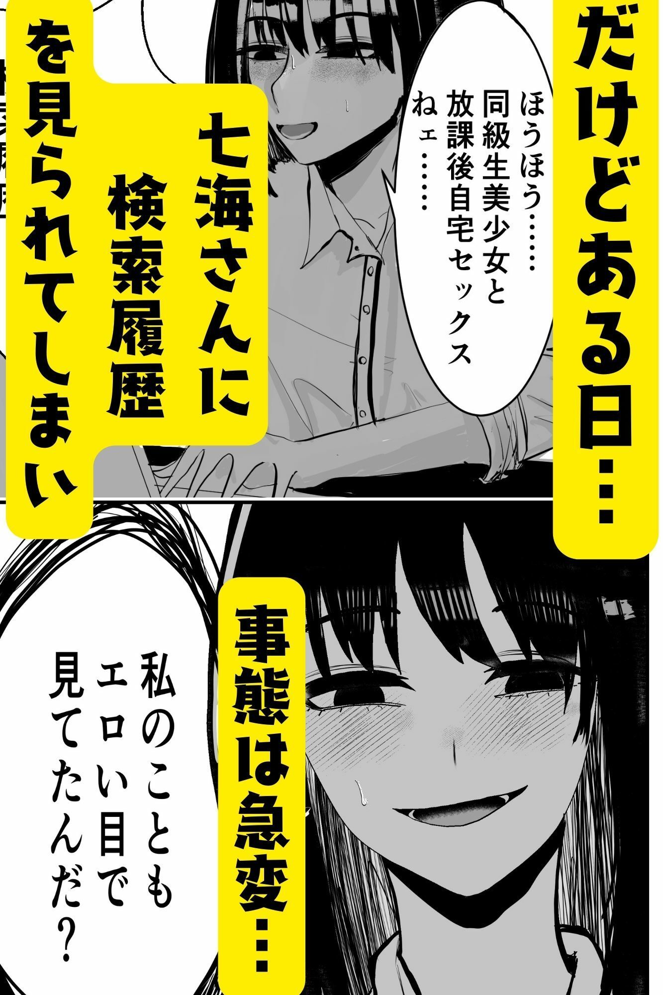 七海さんは家に来る