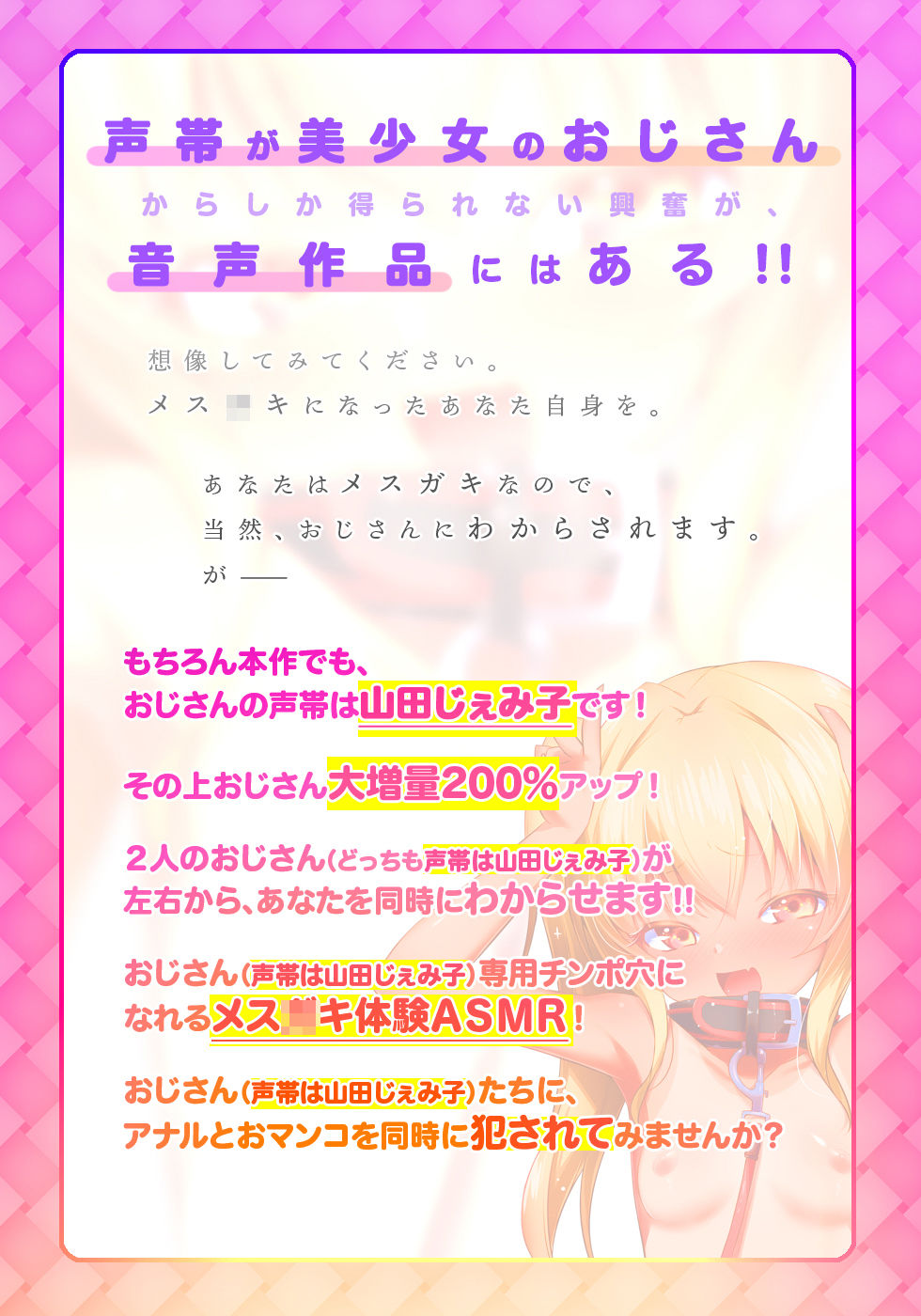 あなたはメ○○キビッチですが、小馬鹿にしていたおじさん1号（声帯は山田じぇみ子）と財布扱いしていた2号（こっちも山田じぇみ子）に、同時にわからせられます