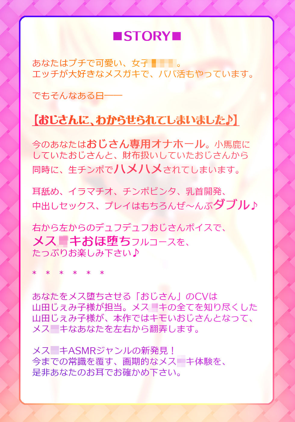 あなたはメ○○キビッチですが、小馬鹿にしていたおじさん1号（声帯は山田じぇみ子）と財布扱いしていた2号（こっちも山田じぇみ子）に、同時にわからせられます