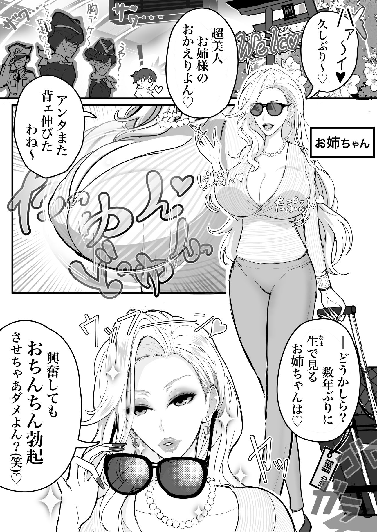 ウチのお姉ちゃんが爆乳でエロすぎるっ！！！