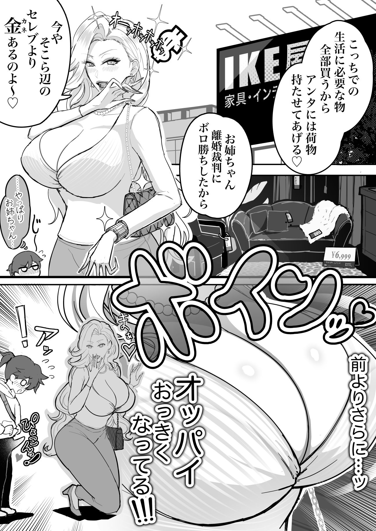 ウチのお姉ちゃんが爆乳でエロすぎるっ！！！