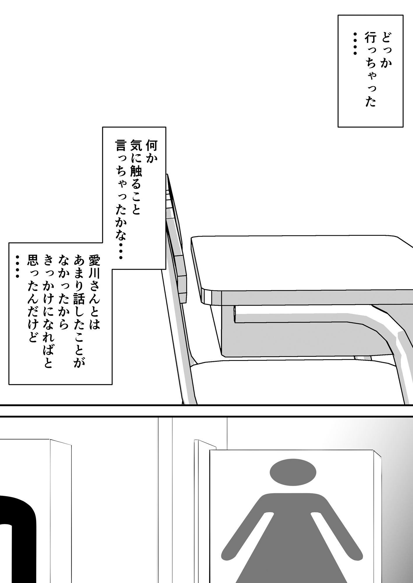 【無料】隣の席の愛川さんはコミュ障