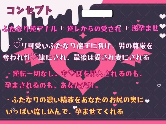 淫紋付与された敗北勇者はふたなり魔王様に逆アナルで孕ませられる