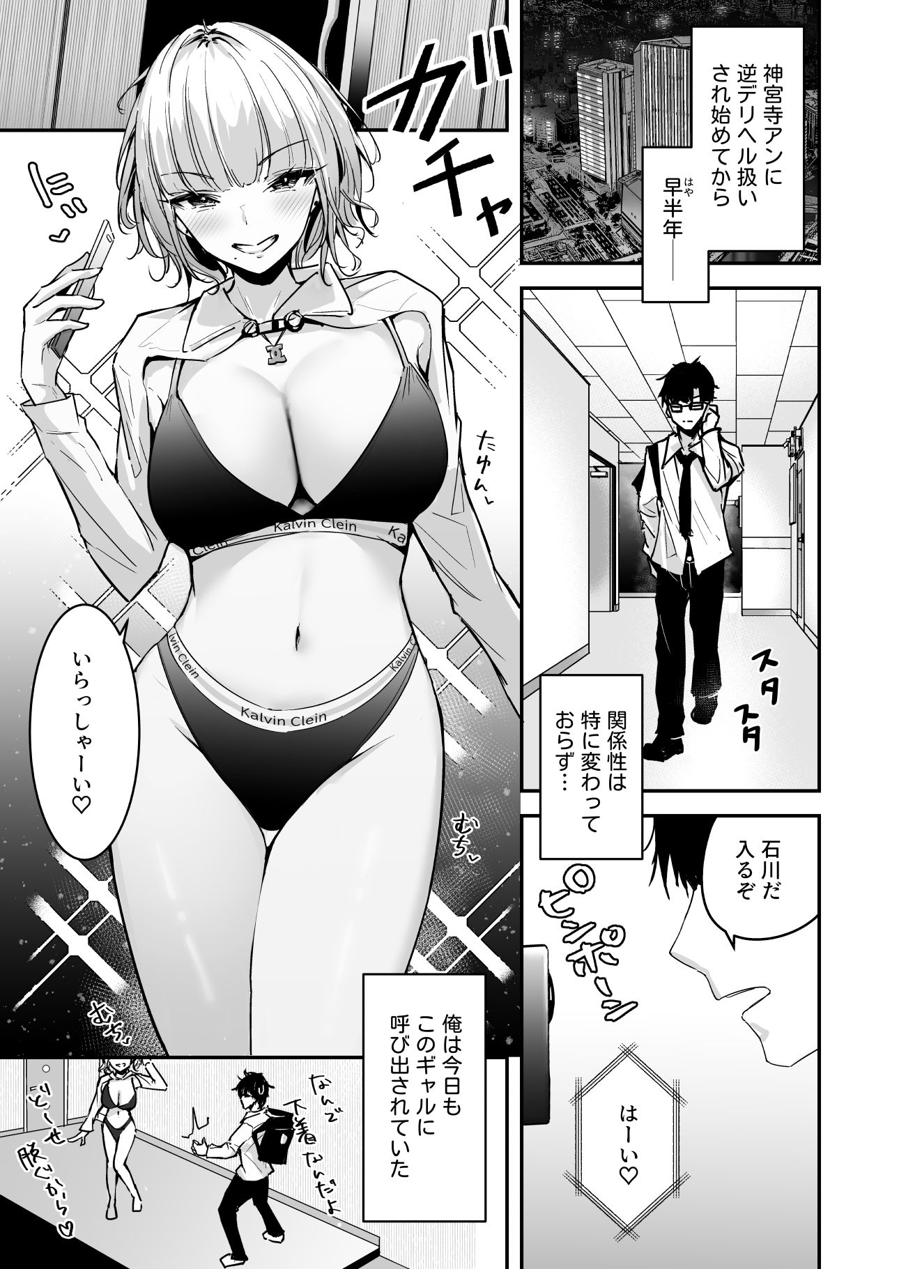 金髪長乳ギャルに逆デリヘル扱いされている俺の話2