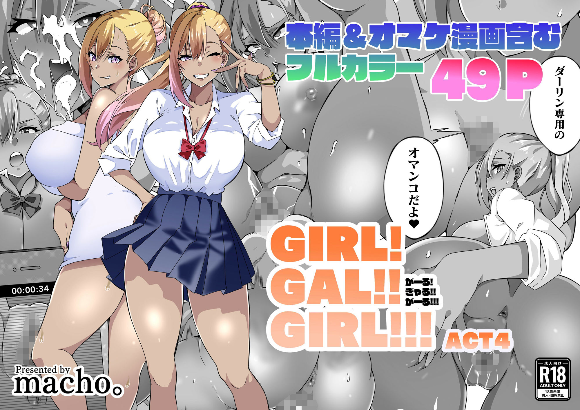 GIRL！GAL！！GIRL！！！-act4-