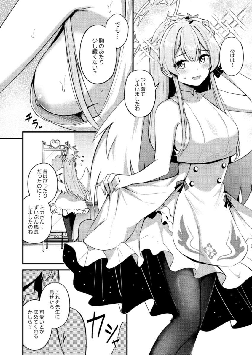 制服をよごさないで