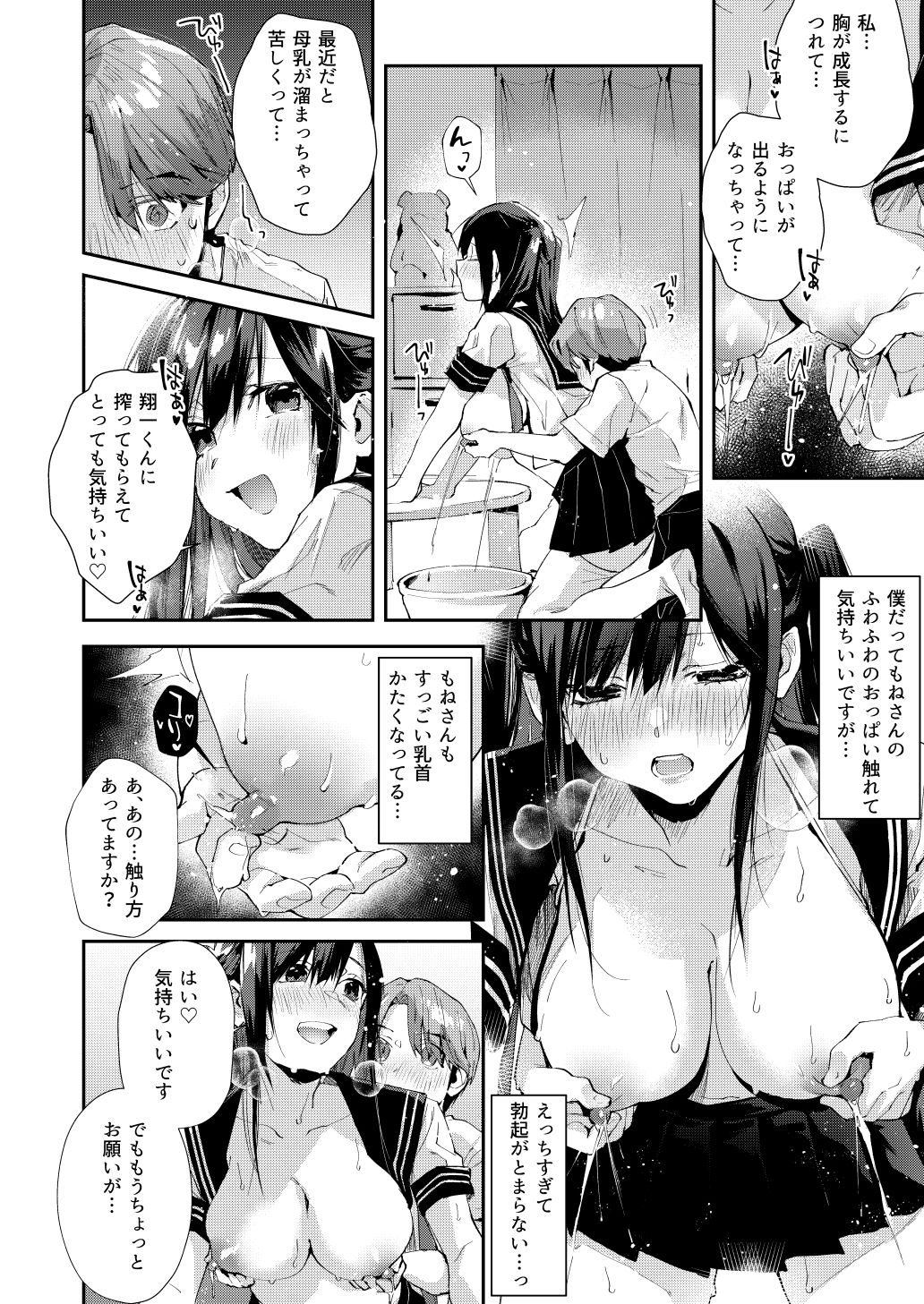 僕のお隣さんはえち乳な管理人さん（JK）です。