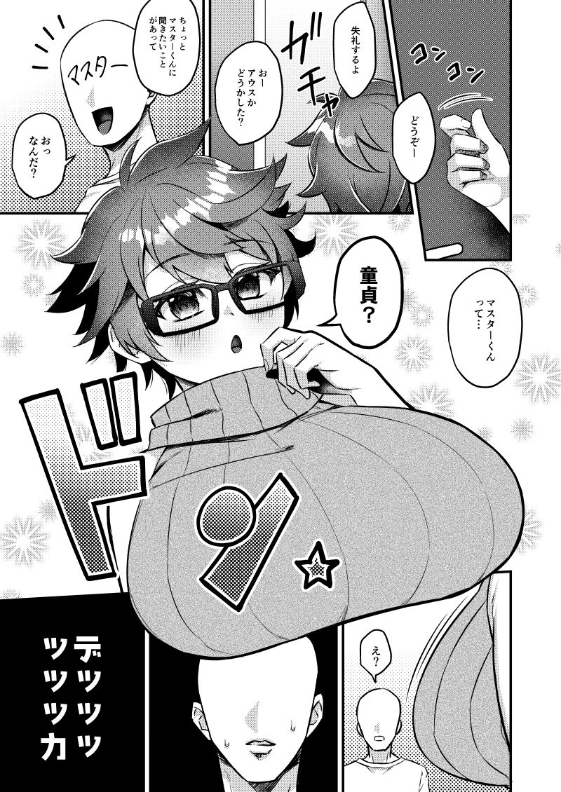 乳霊術「筆下ろし」