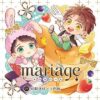 【公式特典SS付】mariage −ふわふわ〜ん−/昼間真昼・土門熱