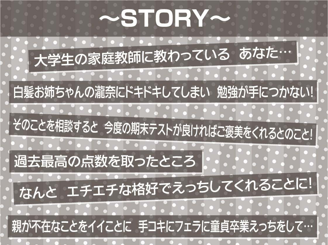 白髪家庭教師お姉ちゃんのご褒美童貞甘やかしえっち【フォーリーサウンド】