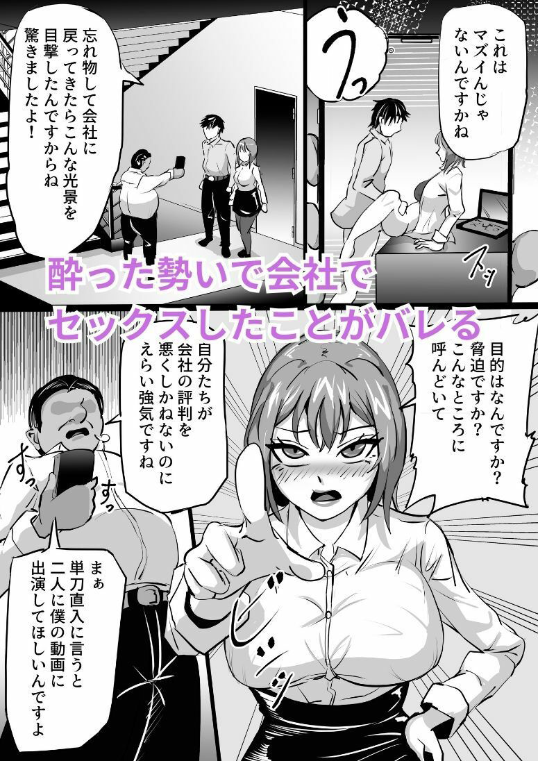 年上に敬意を払わないクソ生意気な女上司が同人AVに出演させられオジサンに寝取られる話