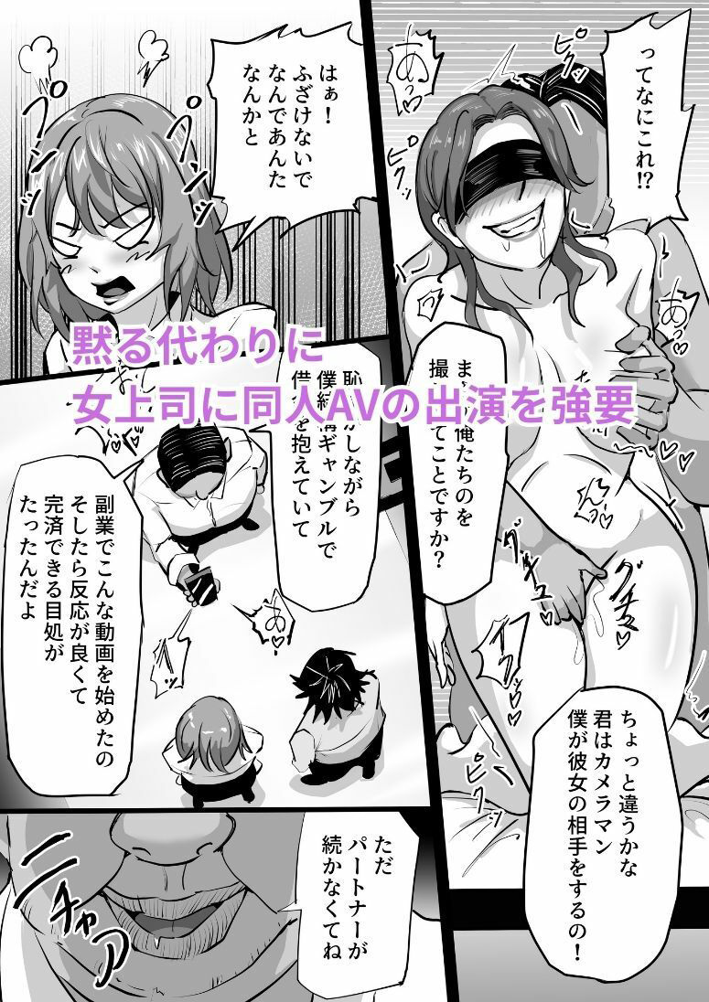 年上に敬意を払わないクソ生意気な女上司が同人AVに出演させられオジサンに寝取られる話