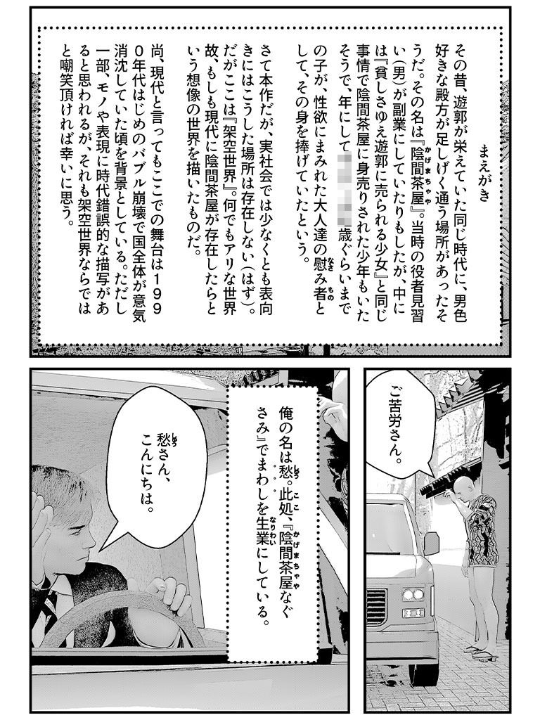 現代版 陰間茶屋物語