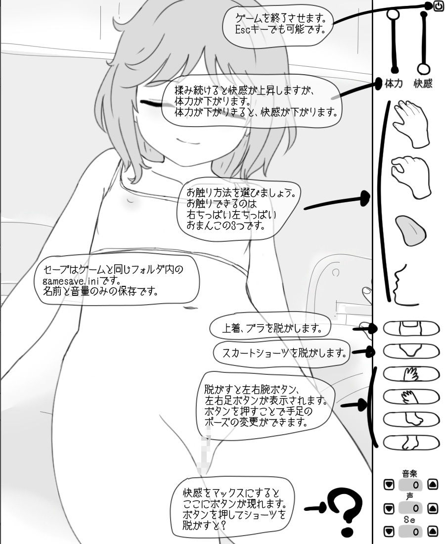 ちっぱいお触りシミュレーター