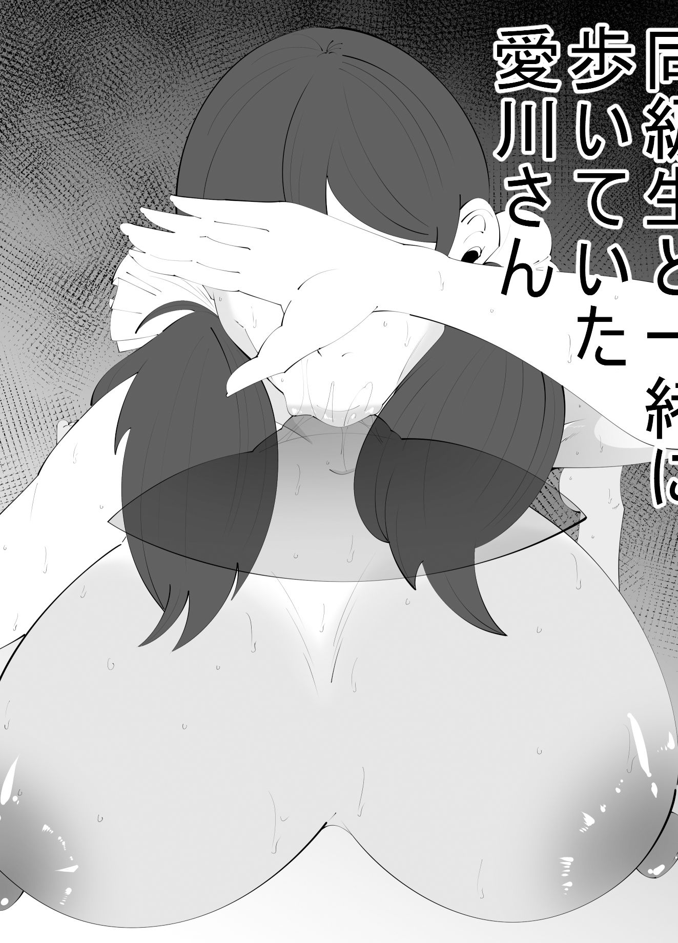 隣の席の愛川さんはコミュ障（R18）