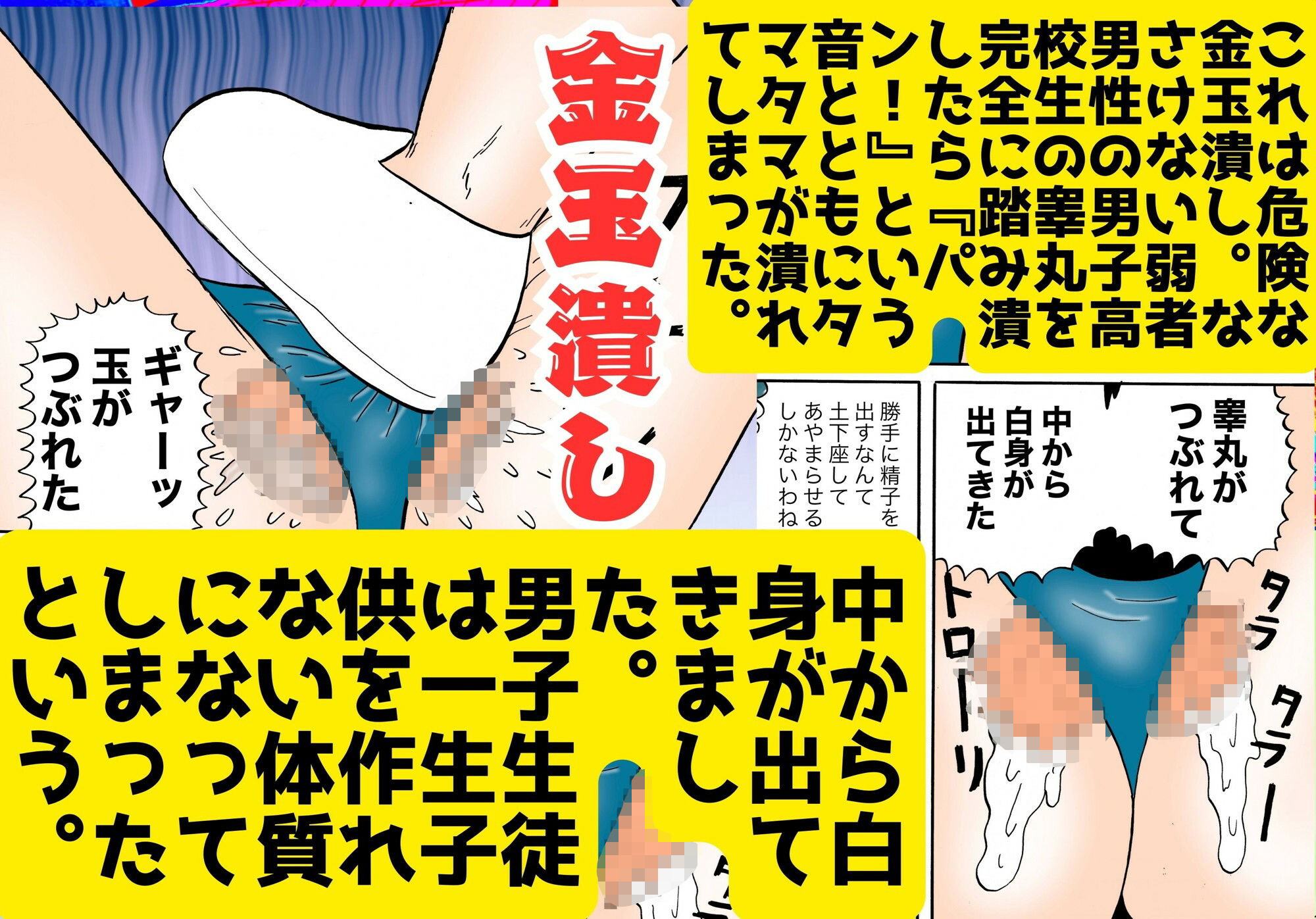 爆乳のバスケ部長にチンチンをハサミで切断されてしまったボク！【金蹴り・電気あんま・焼き土下座・強●射精・性器切断・強●性転換】