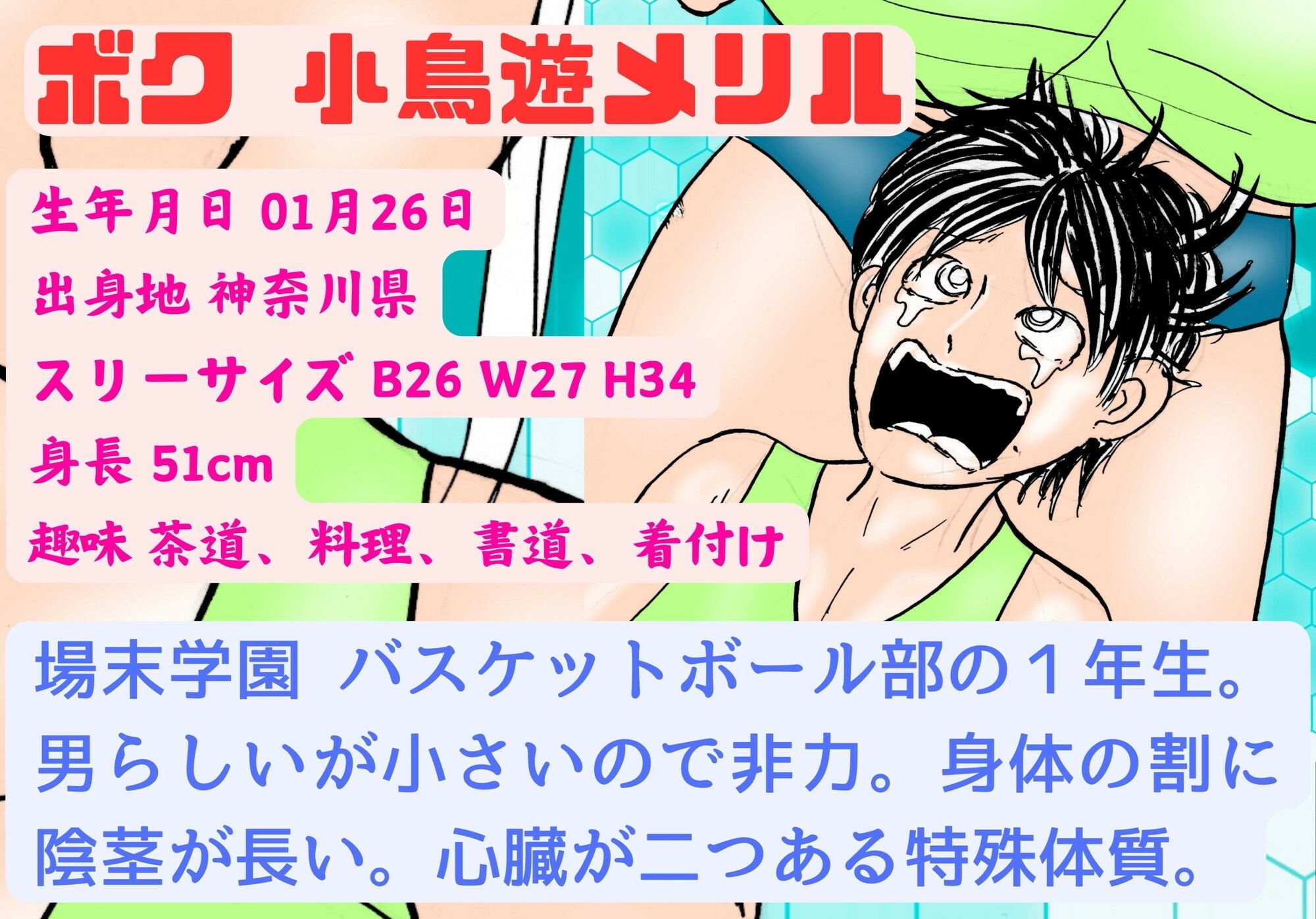 爆乳のバスケ部長にチンチンをハサミで切断されてしまったボク！【金蹴り・電気あんま・焼き土下座・強●射精・性器切断・強●性転換】