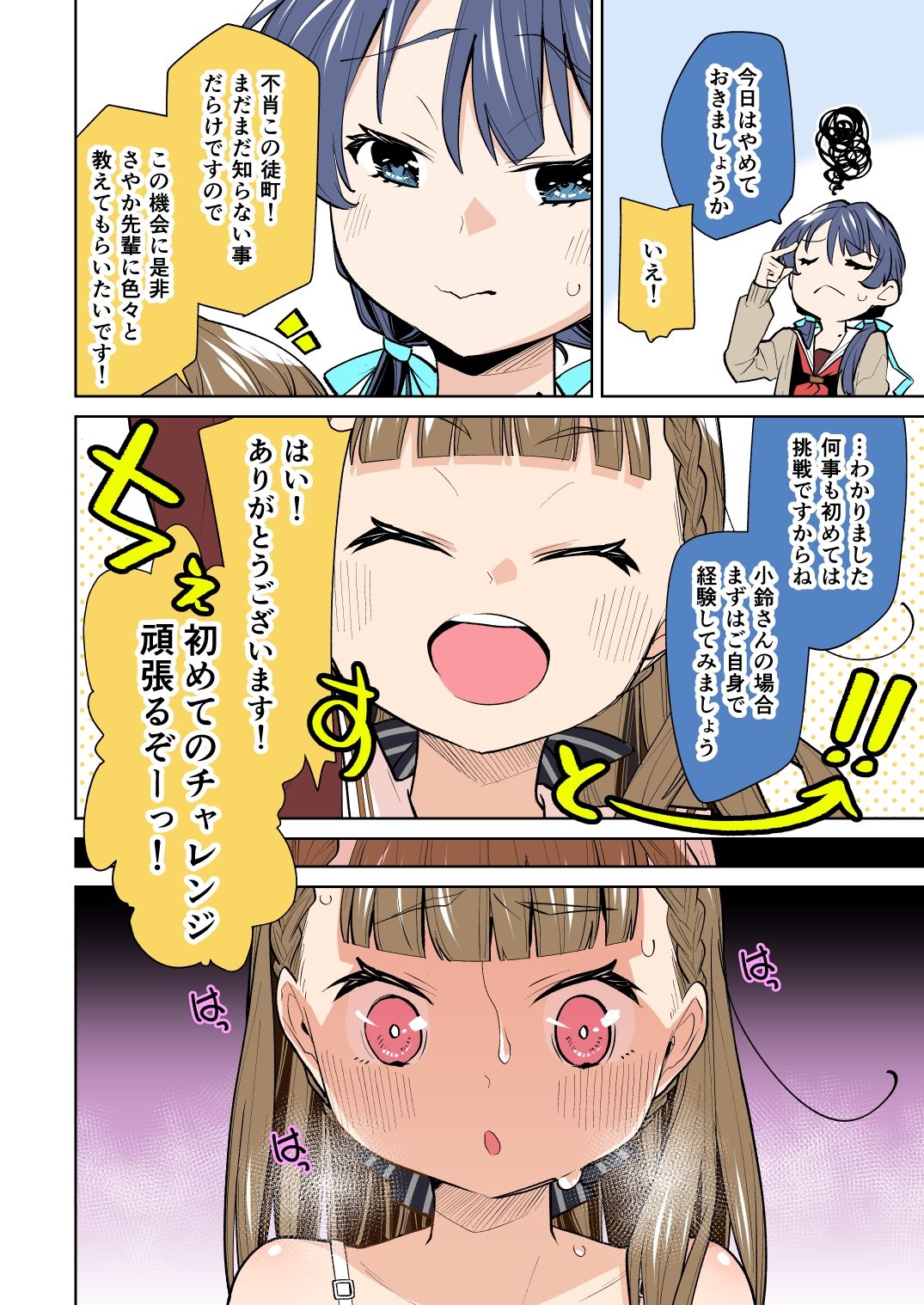 ふたなり女学院〜104期〜