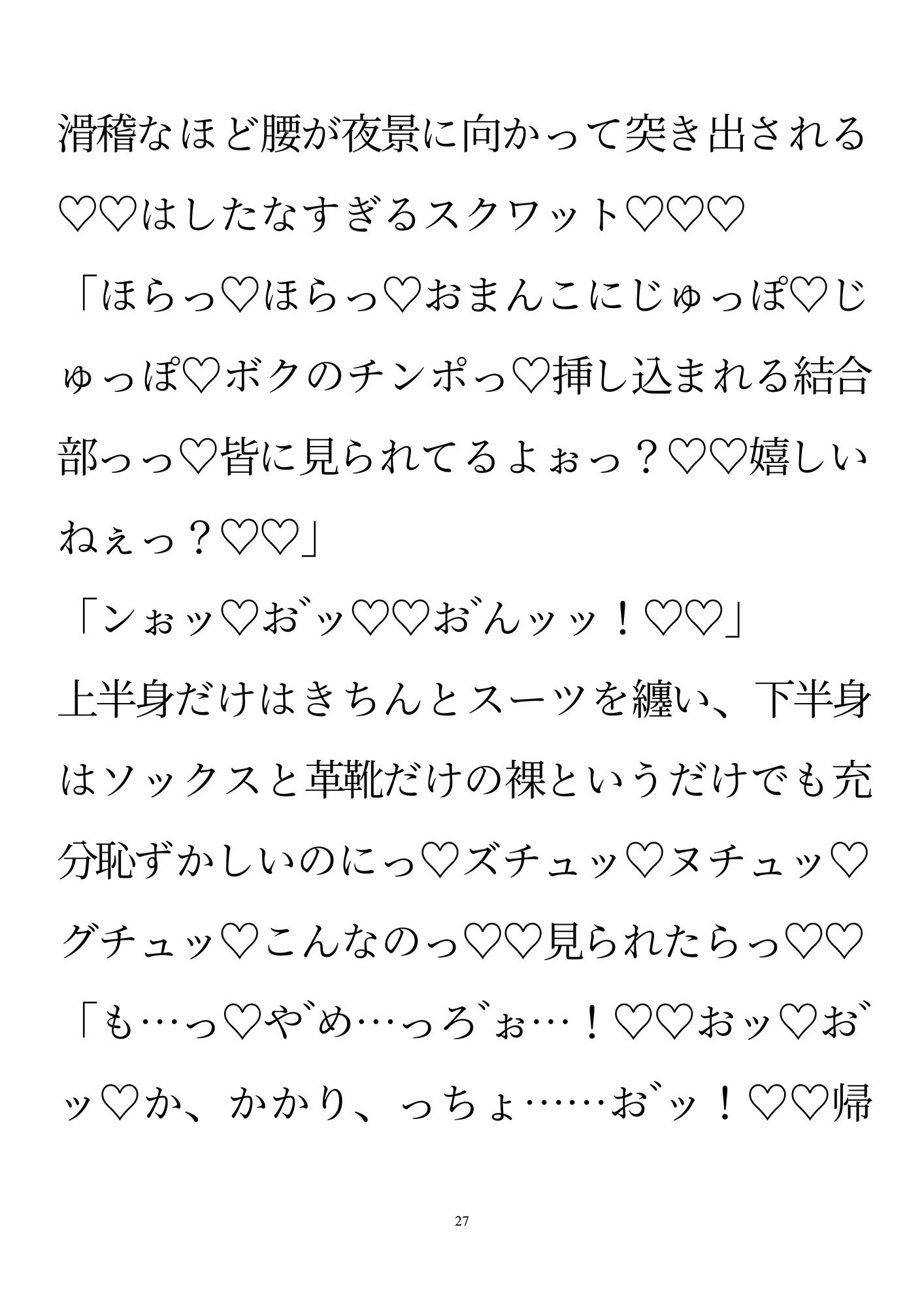 ハメられた深夜オフィス〜カントボーイエリート課長はかつてリストラした平社員に犯●れる〜