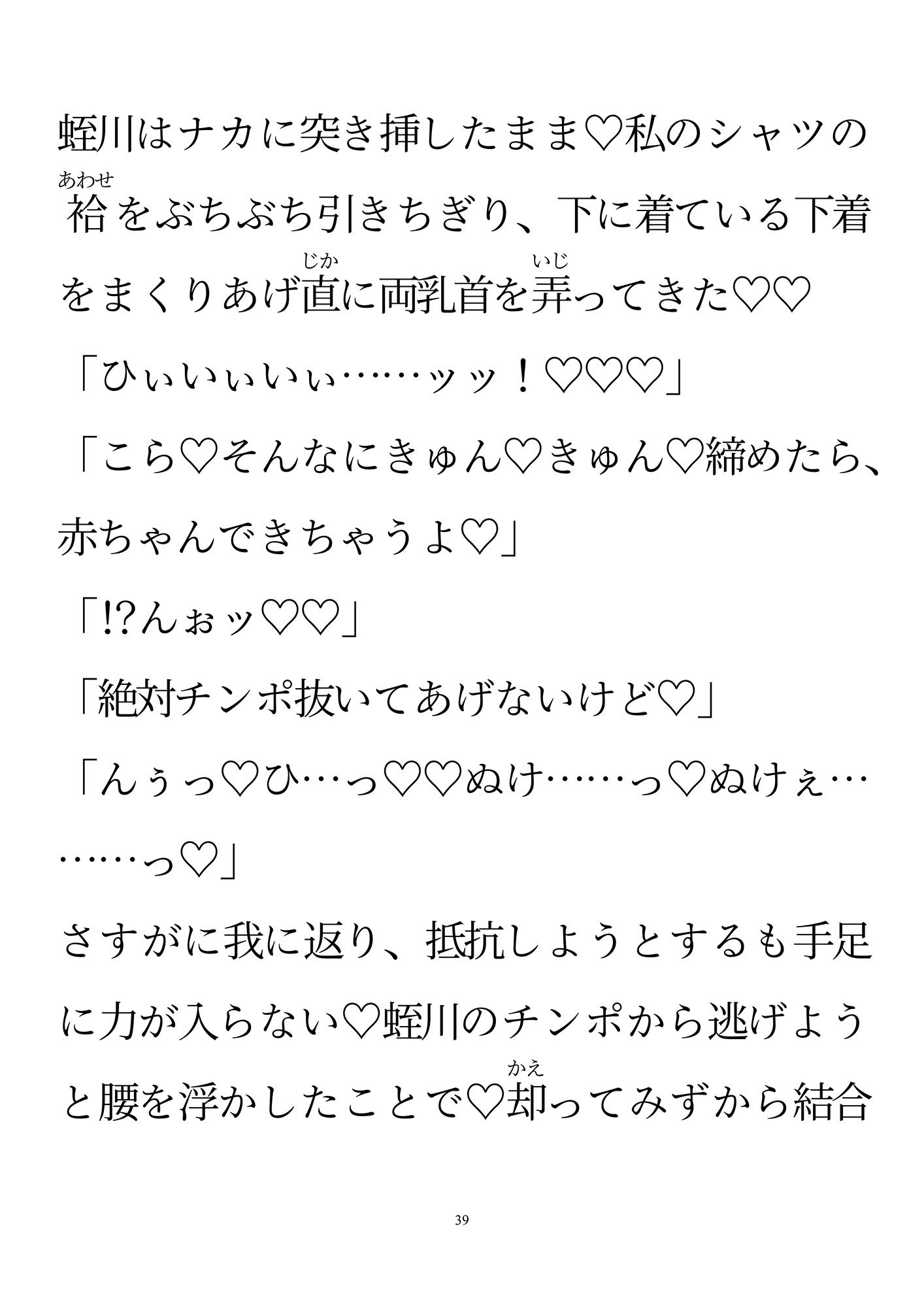 ハメられた深夜オフィス〜カントボーイエリート課長はかつてリストラした平社員に犯●れる〜