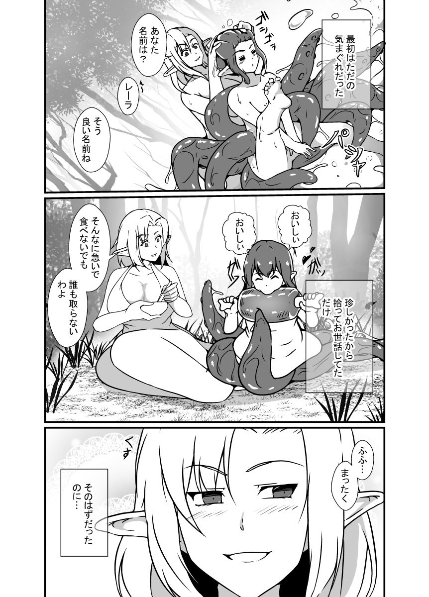 触手娘を拾った森のエルフ