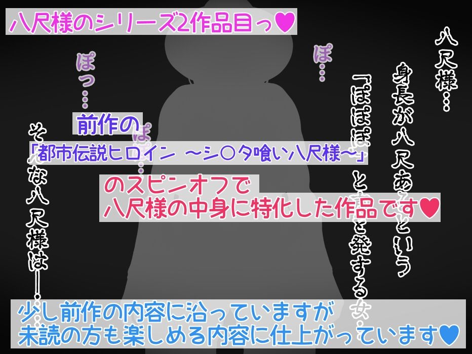 都市伝説ヒロイン 〜八尺様の中身〜