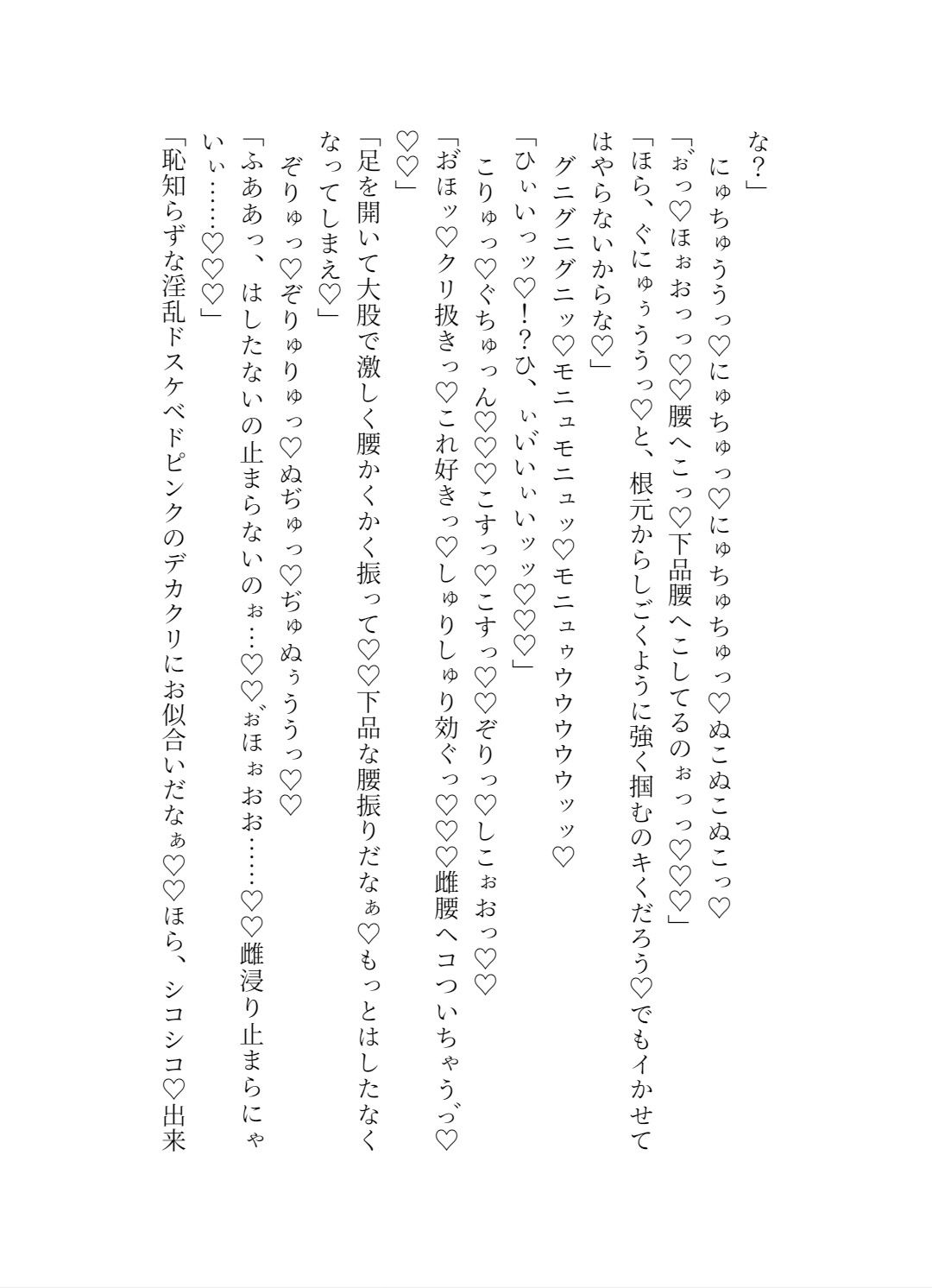 ドS天才クズ社長による再調教雌奴●化計画