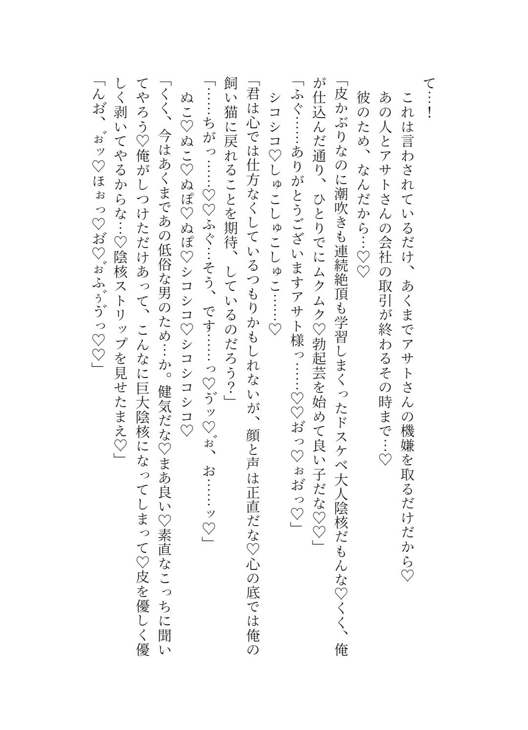 ドS天才クズ社長による再調教雌奴●化計画