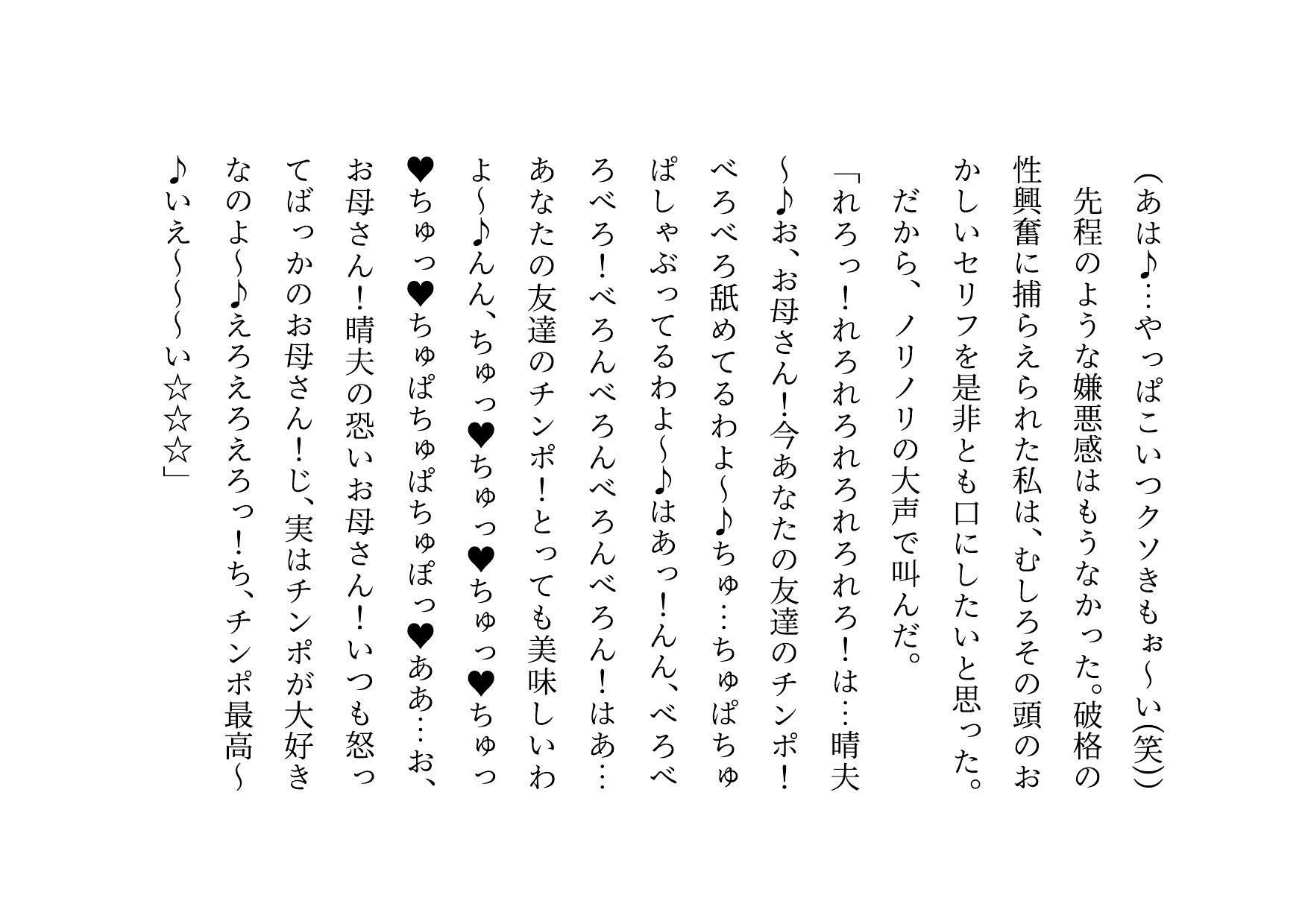 息子の友達のエロバカ〇僧三人組の童貞を奪ってバッチリ妊娠させられた息子に厳しく恐いお母さん