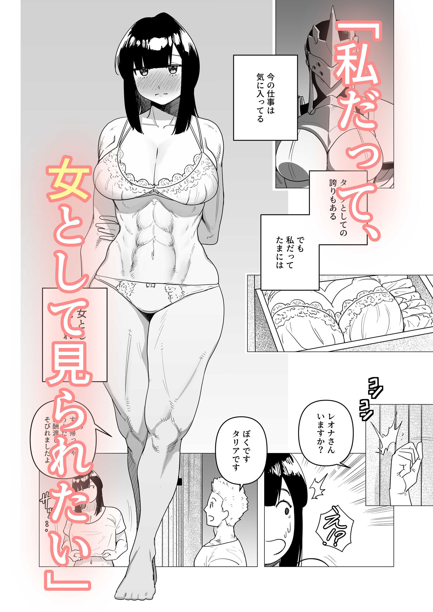 重装女騎士は抱かれたい。