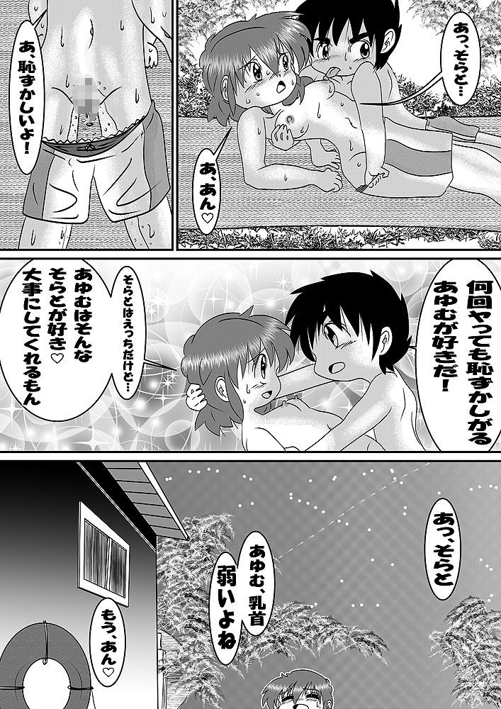 続・男の子だけど…初めての海