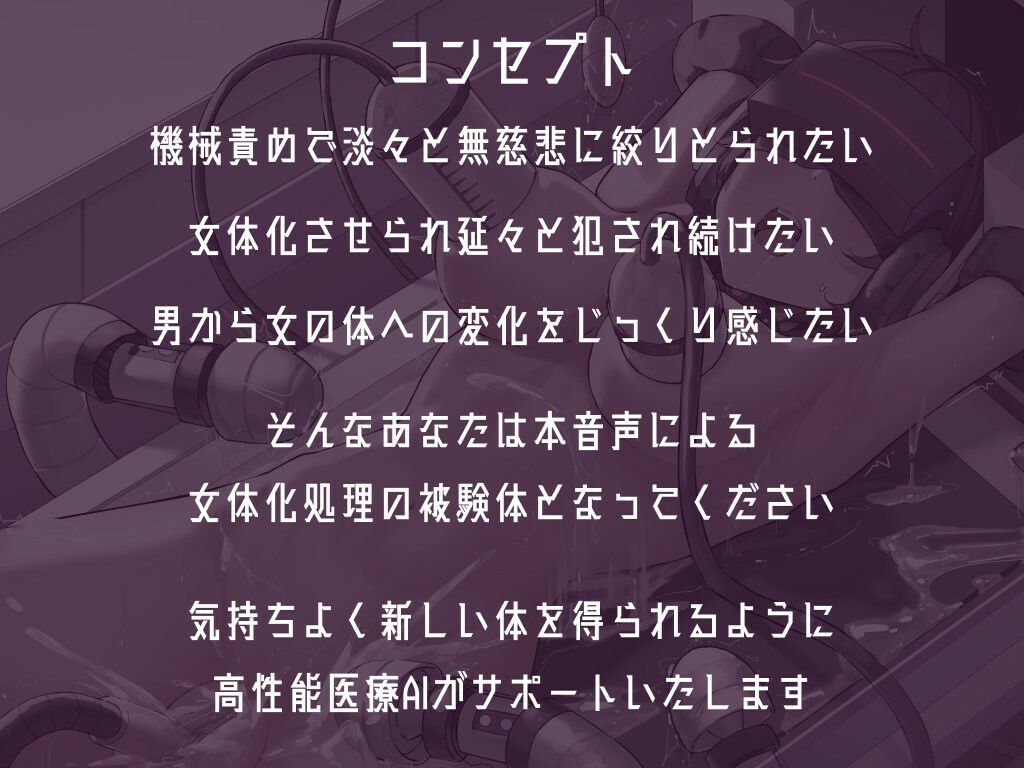 男性が不要な時代に目覚めたあなたを強●女体化いたします