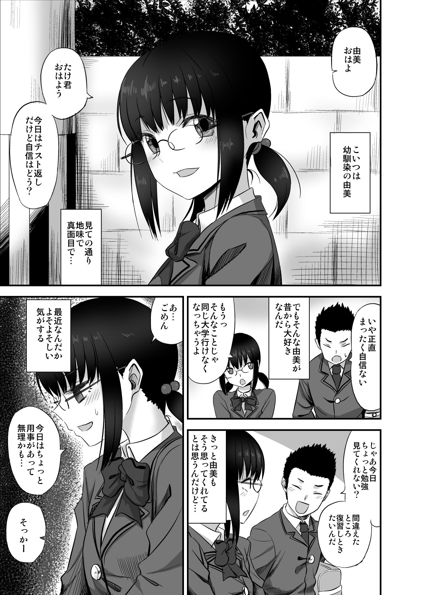 地味で真面目な幼馴染がクラスのヤンキーのオモチャにされていた話