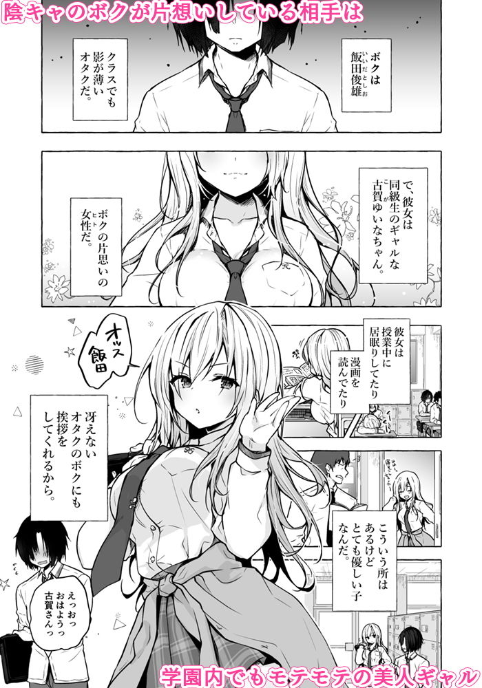 ギャルゆいなちゃんとえっち-片思いの彼女がボクに赤面！？-