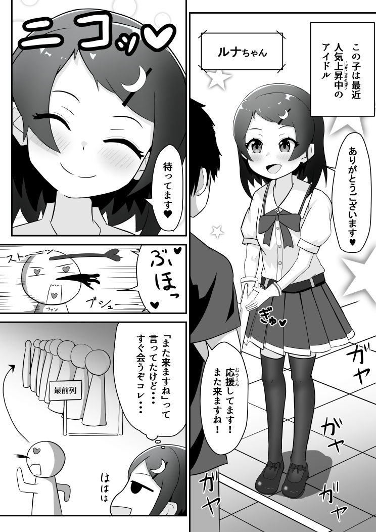 アイドルとマネージャー＃1