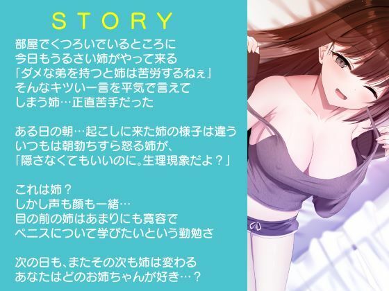 口うるさい嫌いな姉が目覚めたらエッチOKなドスケベに変わっていた＜KU100＞