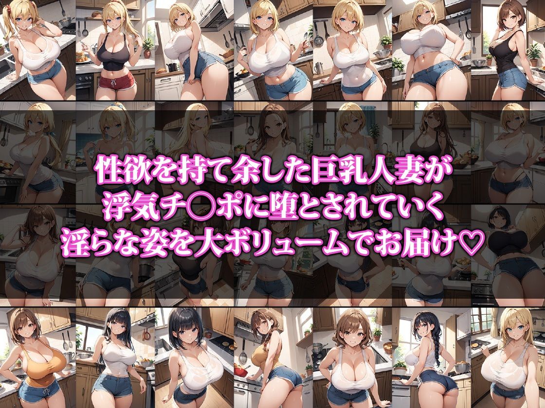 昼下がりの巨乳人妻NTR