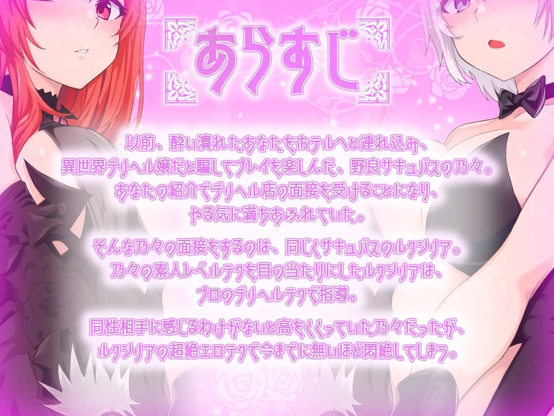 【KU100】異世界娘のデリヘル嬢〜プロサキュバス×野良サキュバスの百合指導〜【音声版】