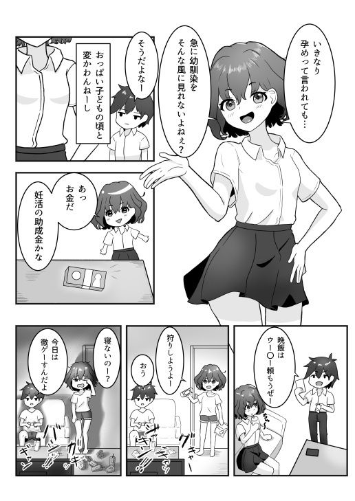 幼馴染と妊活同棲