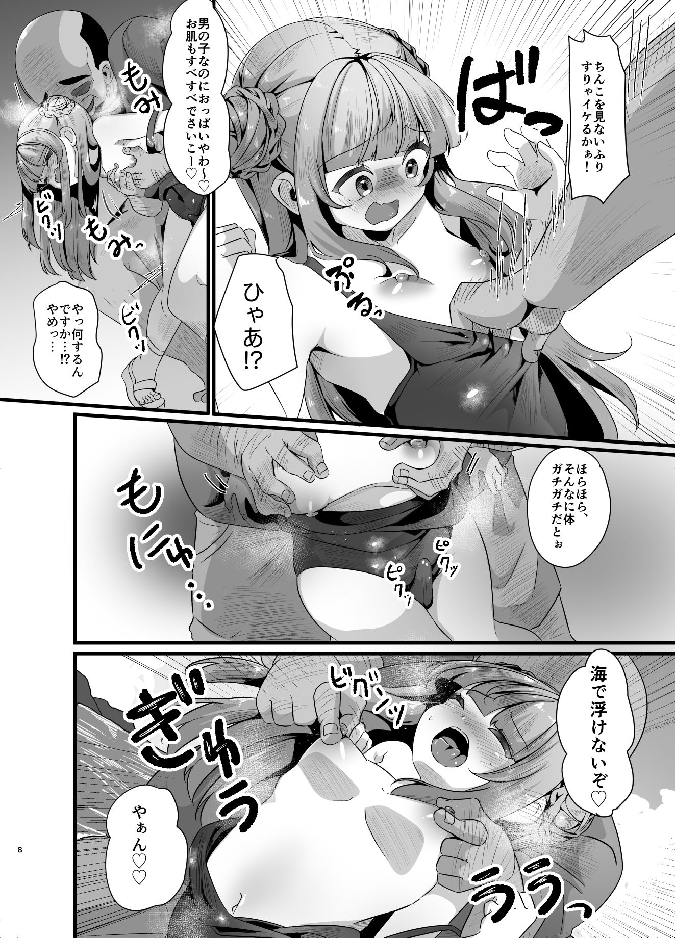 海で男の娘とおじさんがえっちなことする話