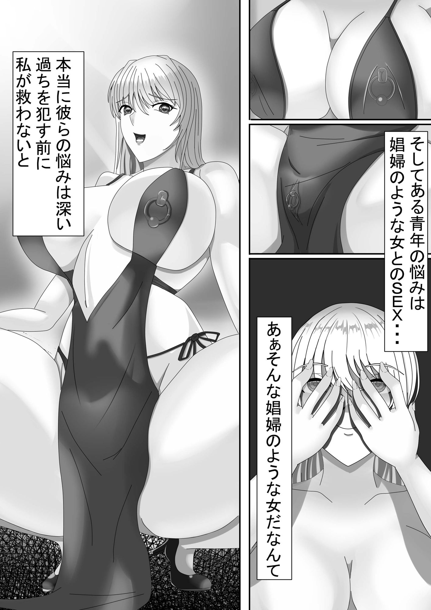 私がSEXで応援する理由2