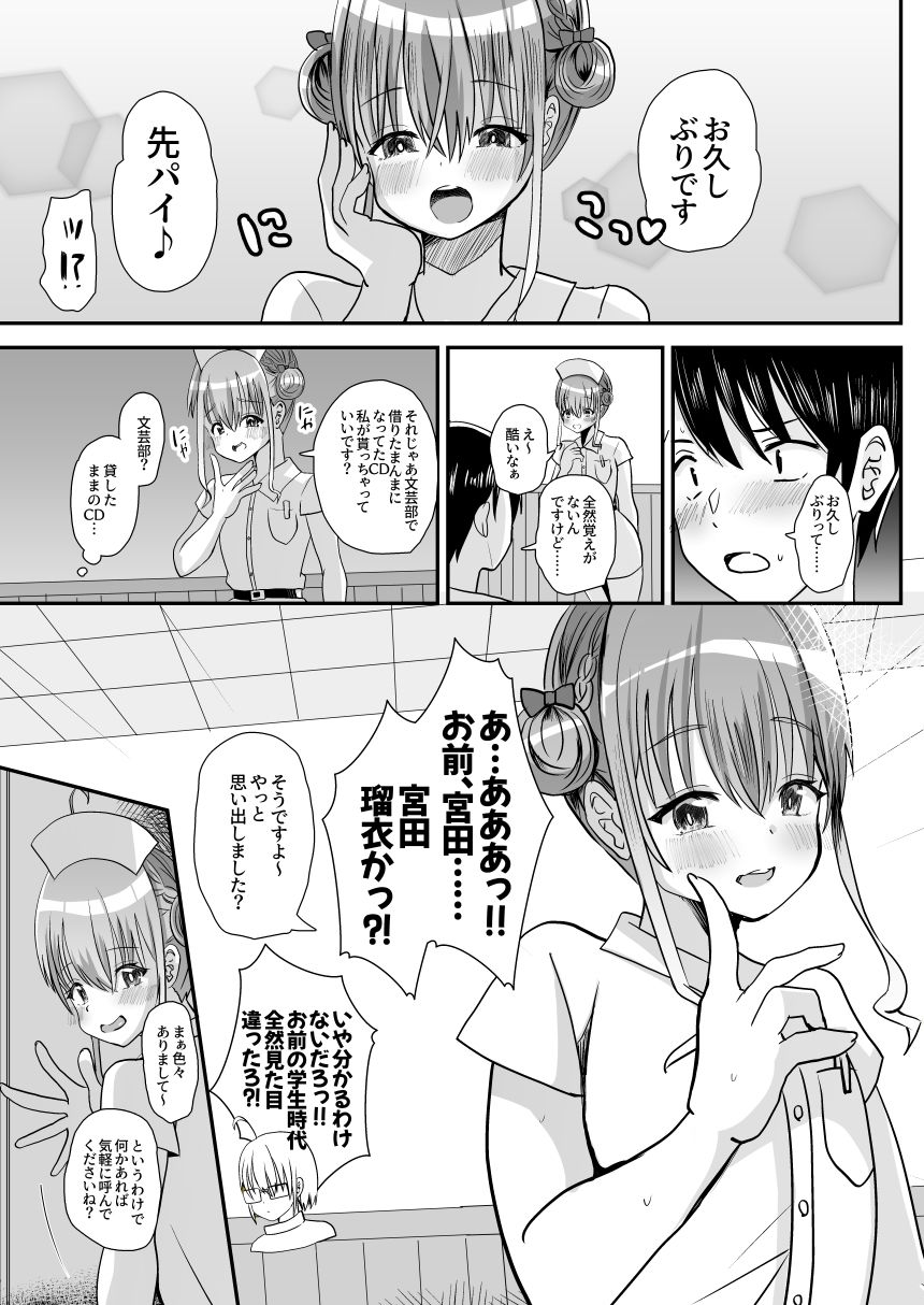 男の娘後輩ナースちゃんとのえっちな夜間密会