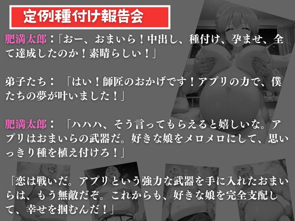 完全支配アプリ 〜孕ませハッカーの種付け戦記〜