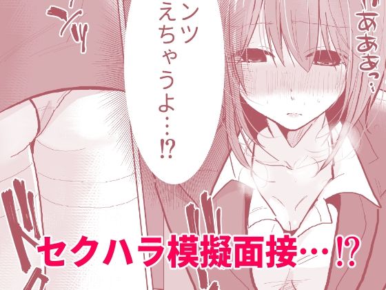 Fラン就活生は内定をチラつかせればすぐヤれます